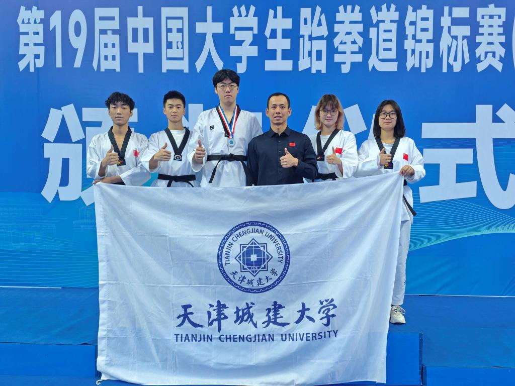 喜报|我校参加第19届中国大学生跆拳道锦标赛并荣获佳绩