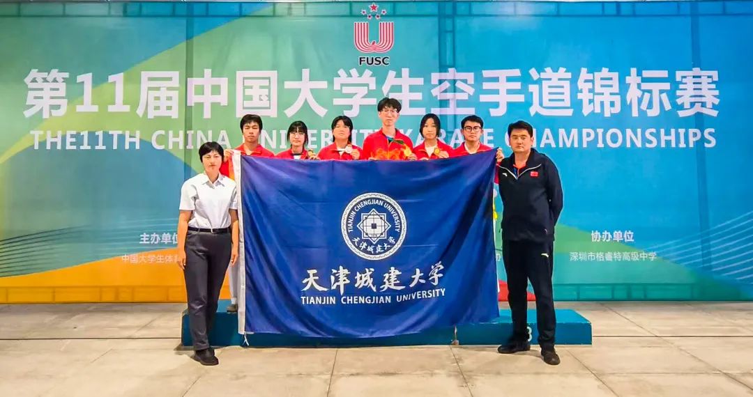 喜报丨给力！全国大学生锦标赛1金1银4铜！天城大校空手道代表队再获佳绩！